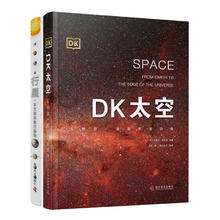 书单推荐：《DK太空+行星》（精装、套装共2册）+《DK自然发现大百科》