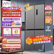 WAHIN 华凌 HR-426WSP 风冷十字对开门冰箱 406升 银灰色