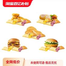 萌吃萌喝 麦当劳 吉士堡 酥卷 香芋双派三件套 兑换券