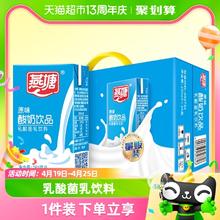 燕塘 原味酸牛奶250ml*16盒/箱