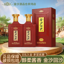 JINSHA 金沙 回沙酒纪年酒1963 酱香型白酒 纯粮食酱酒 53%vol 500mL 2瓶
