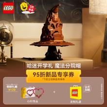LEGO 乐高 积木 哈利波特 76429分院帽 新品 拼装玩具 男孩女孩礼物