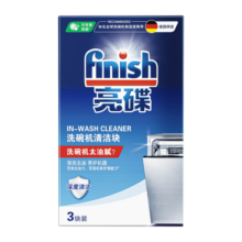 finish亮碟洗碗机用机体清洁块 强效去油清洁洗碗机日常养护无残留 3块