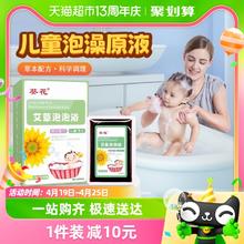 88VIP会员：葵花艾草儿童泡澡中药包泡澡液40ml*10袋/盒婴儿宝宝体内湿寒