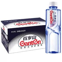 Ganten 百岁山 矿泉水348ml*24瓶整箱偏硅酸健康饮用水小瓶装天然矿泉水