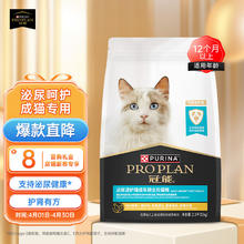 PRO PLAN 冠能 优护营养系列 泌尿健康成猫猫粮 2.5kg