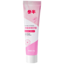 需首购、加店铺会员、plus会员：参半（NYSCPS）便携装酵素牙膏 20g
