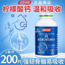 汤臣倍健 维生素D维生素K柠檬酸钙片50片