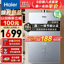 以旧换新、PLUS会员：Haier 海尔 JSQ30-16WM6DWMGU1 燃气热水器 16L