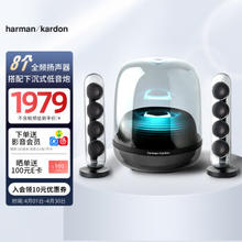哈曼卡顿 Harman/Kardon）水晶四代 新款 SoundSticks 4代音箱家庭影院