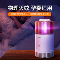 国乒推荐，品胜 家用灭蚊灯驱蚊器