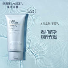 雅诗兰黛 净莹柔肤洁面乳150ml 浅蓝洁面深层清洁洗面奶