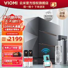 VIOMI 云米 家用厨下式净水器 6年长效RO反渗透竹炭滤芯 直饮机纯水机 竹炭净水器1200G 七层过滤+6年长效RO滤芯