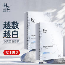 H&E 赫恩 男士专用面膜美白补水保湿控油增白淡化痘印熬夜暗黄毛孔粗大