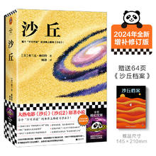 沙丘《沙丘2》原小说