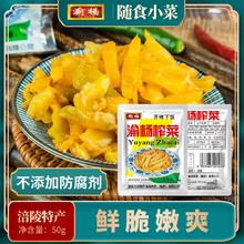 渝杨 渝楊榨菜絲50g*5包清爽泡菜鮮脆鹹菜即食開味佐餐下飯菜醬菜