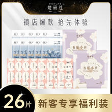 她研社 Herlab 她研社 春眠小裤天山棉奶滑小方日夜用卫生巾组合26片