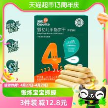 88VIP会员：Enoulite 英氏 多乐能系列 婴儿高钙饼干 4阶 牛奶味 75g