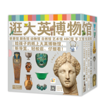 点读版 逛大英博物馆 全8册 3-6岁世界典藏文物儿童大百科7-10岁小学生科普人类文明文物鉴赏课外读物
