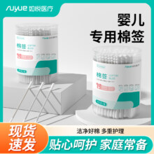 如悦医疗 婴儿双头棉签 180支/盒