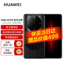 HUAWEI 华为 Mate 60 RS 非凡大师 手机 16GB+512GB 玄黑