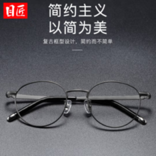 目匠 纯钛超轻柔韧近视镜框+1.61防蓝光镜片