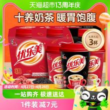 88VIP会员：u.loveit 优乐美 喜之郎优乐美五黑五红奶茶60g*3杯自制谷物冲饮品上班族速溶早餐