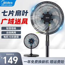 Midea 美的 风扇 电风扇家用 落地扇 台地两用 30cm大扇叶 7叶大风量 纯铜电机卧室轻音低噪摇头电扇 黑色