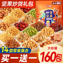 盐津铺子 坚果炒货零食大礼包休闲食品瓜子核桃花生米解馋混合坚果