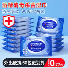 可爱多 75度酒精消毒湿巾纸30小包随身便携装学生杀菌清洁湿纸巾