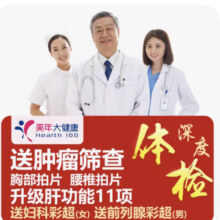 4月1日20点、限量500件、聚划算百亿补贴：美年大健康 体检套餐肿瘤筛查肝功11项 全国男女通用