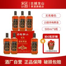 百亿补贴：古越龙山 绍兴黄酒 无焦糖色青梅黄酒500ml*6瓶礼盒装糯米酿造15度