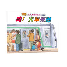 亲子会员：《呜！火车来啦》（珍藏版）
