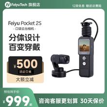 Feiyu Tech 飞宇 pocket2s口袋云台相机自媒体vlog手持拍摄神器三轴运动相机