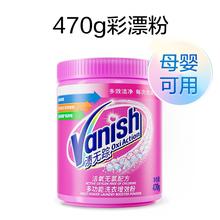 Vanish 渍无踪 彩漂粉 470g