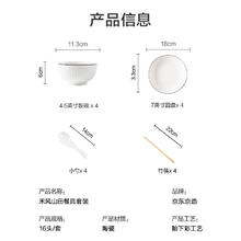 京东京造 餐具套装碗碟套装陶瓷碗盘组合日式乔迁送礼 16头禾风山田