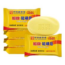 船牌 除螨抑菌手工硫磺皂85g*5块