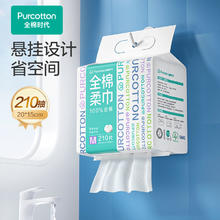 百亿补贴：全棉时代 悬挂式M码洗脸巾壁挂式洁面巾抽取式棉柔巾一次性洗脸巾