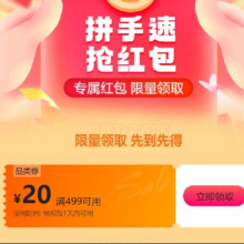 即享好券：唯品会 满499-20元 自营店铺鞋服家纺品类优惠券