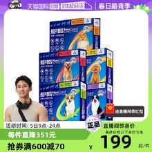 FRONTLINE 福来恩 临期24.8.1超可信犬用体内外一体驱虫药狗狗除蚤犬驱虫药