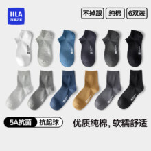 海澜之家 袜子 纯棉抗菌 男女款均有 多颜色可选 6双