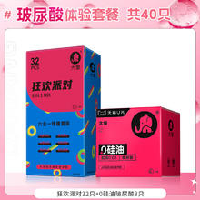 大象 玻尿酸安全套套装 40只（狂欢派对32只+0硅油玻尿酸8只）