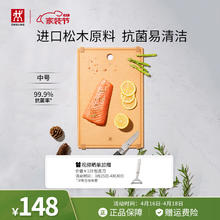 ZWILLING 双立人 抗菌木纤维切菜板擀面板菜板子家用砧板加大加厚案板可进洗碗机 木纤维砧