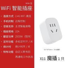 F2S501 WiFi智能插座 非计量版