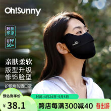 OhSunny 孙千同款 防晒口罩女防紫外线护眼角户外骑行 暗夜黑