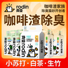rodin 肉垫 猫砂豆腐砂咖啡渣混合膨润土去味除臭无尘结团2.5kg公斤实惠装