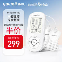 20点开始：给爸妈送礼不踩雷！yuwell/鱼跃中频理疗仪SZP-610B 腰部颈椎按摩仪