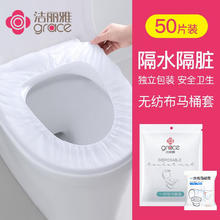 GRACE 洁丽雅 一次性马桶垫 旅行套入式旅游酒店防水坐垫纸产妇坐便垫50支装
