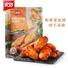 280g*4袋新希望 六和美好奥尔良烤翅
