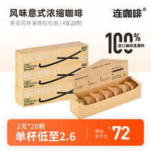 Coffee Box 连咖啡 意式浓缩黑咖啡 马达加斯加香草风味 2g* 28颗